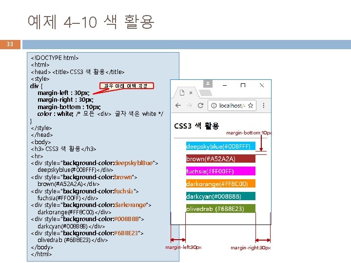 예제 4– 10 색 활용 33 <!DOCTYPE html> <head><title>CSS 3 색 활용</title> <style> 좌우