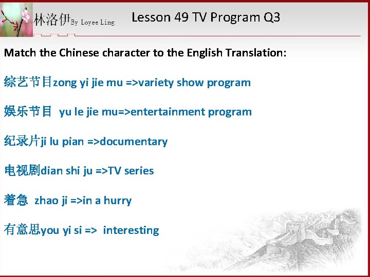 Lesson 49 TV Program Q 3 Match the Chinese character to the English Translation: