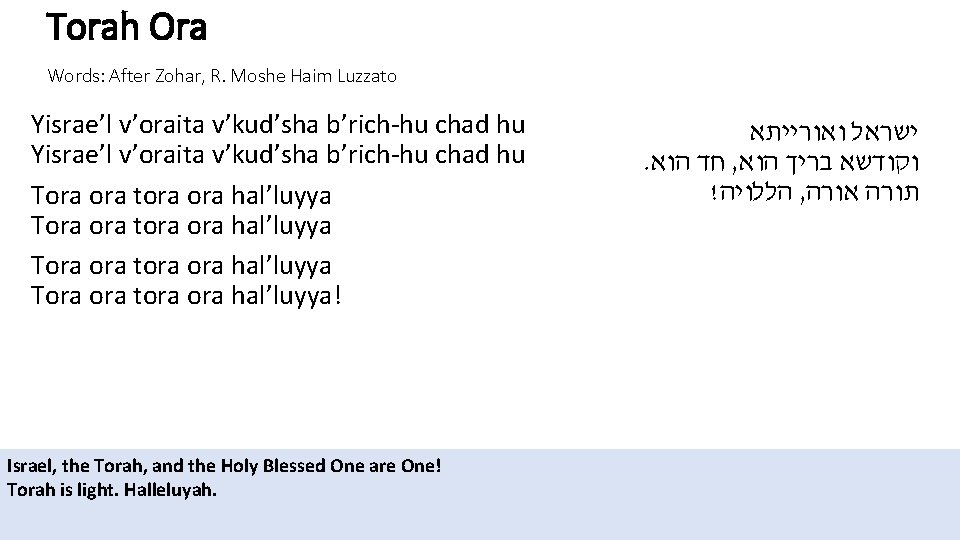 Torah Ora Words: After Zohar, R. Moshe Haim Luzzato Yisrae’l v’oraita v’kud’sha b’rich-hu chad