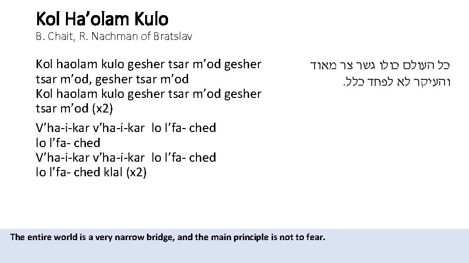 Kol Ha’olam Kulo B. Chait, R. Nachman of Bratslav Kol haolam kulo gesher tsar