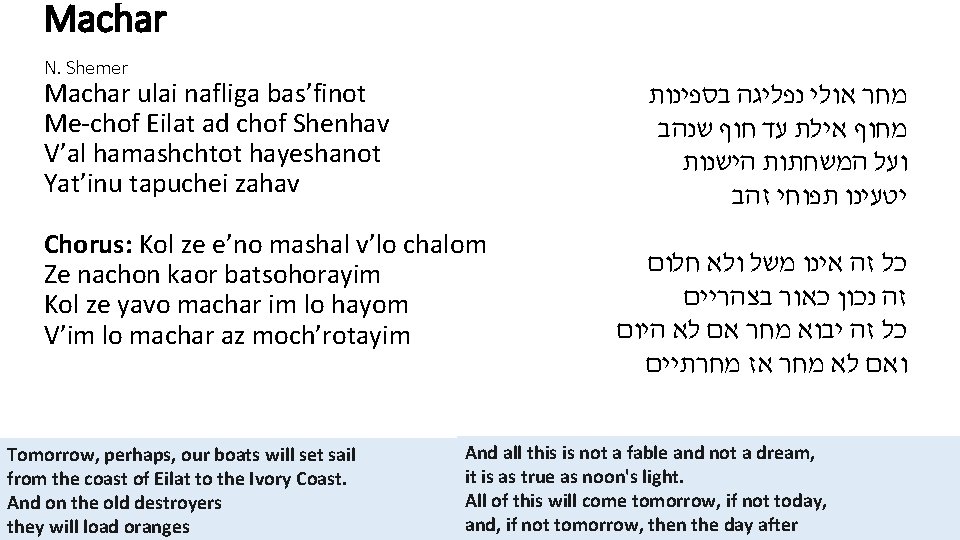 Machar N. Shemer Machar ulai nafliga bas’finot Me-chof Eilat ad chof Shenhav V’al hamashchtot
