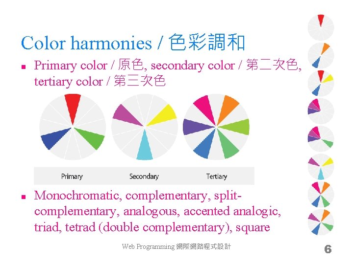Color harmonies / 色彩調和 n n Primary color / 原色, secondary color / 第二次色,