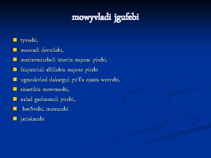 mowyvladi jgufebi n n n n n tyveebi, meoradi devnilebi, matravmirebeli istoriis mqone pirebi,