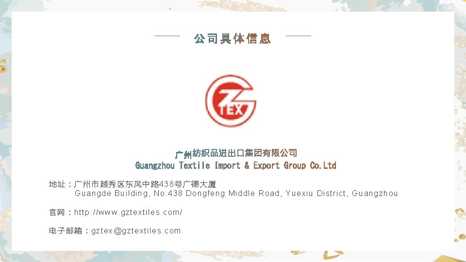 01 地址：广州市越秀区东风中路 438号广德大厦 Guangde Building, No. 438 Dongfeng Middle Road, Yuexiu District, Guangzhou 官网：http: