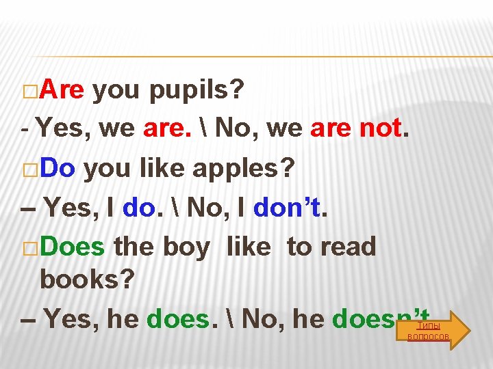 �Are you pupils? - Yes, we are.  No, we are not. �Do you