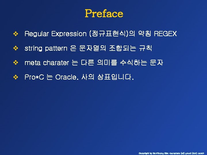 Preface v Regular Expression (정규표현식)의 약칭 REGEX v string pattern 은 문자열의 조합되는 규칙