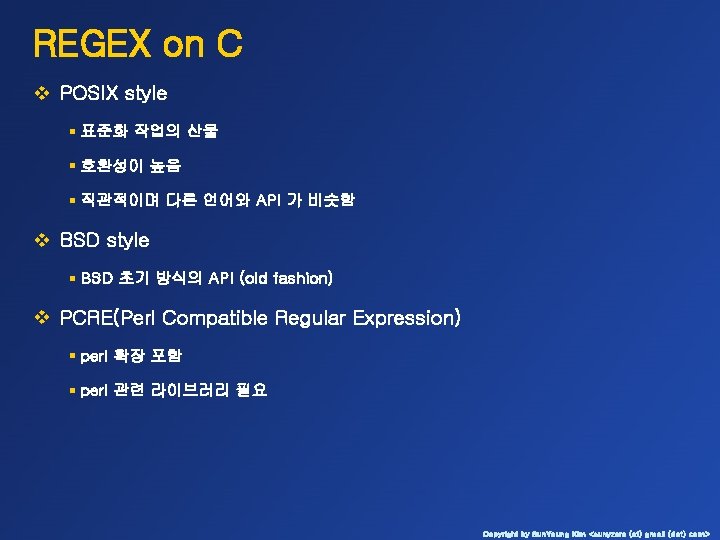 REGEX on C v POSIX style § 표준화 작업의 산물 § 호환성이 높음 §