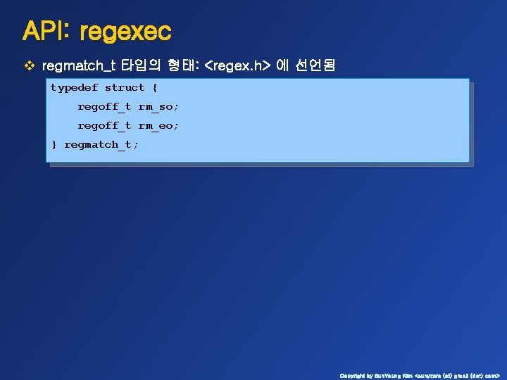 API: regexec v regmatch_t 타입의 형태: <regex. h> 에 선언됨 typedef struct { regoff_t