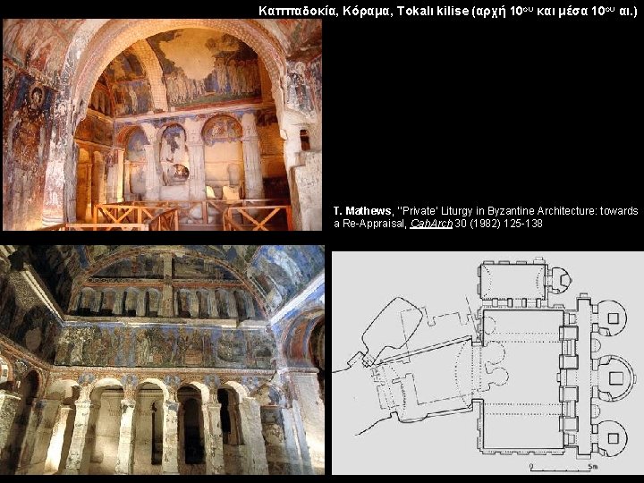 Καππαδοκία, Κόραμα, Tokalı kilise (αρχή 10ου και μέσα 10ου αι. ) T. Mathews, ‘’Private’