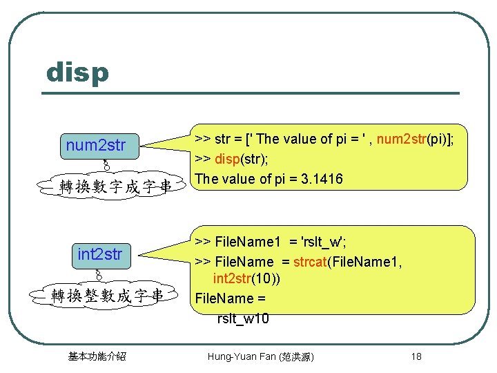 disp num 2 str 轉換數字成字串 int 2 str 轉換整數成字串 基本功能介紹 >> str = ['