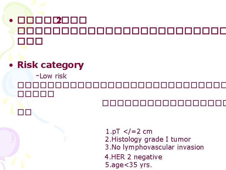  • ���� 2 ������������ ��� • Risk category -Low risk �������������� �� 1.
