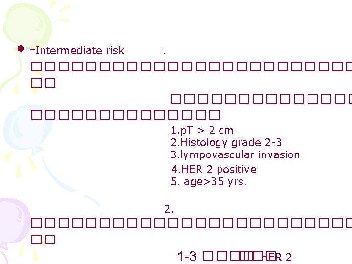  • -Intermediate risk 1. ������������ �� �������������� 1. p. T > 2 cm