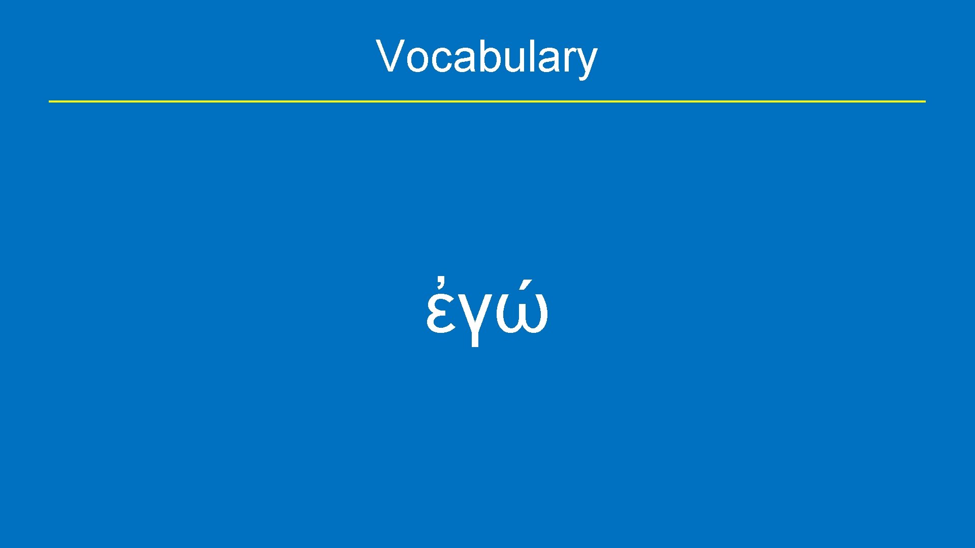 Vocabulary ἐγώ 