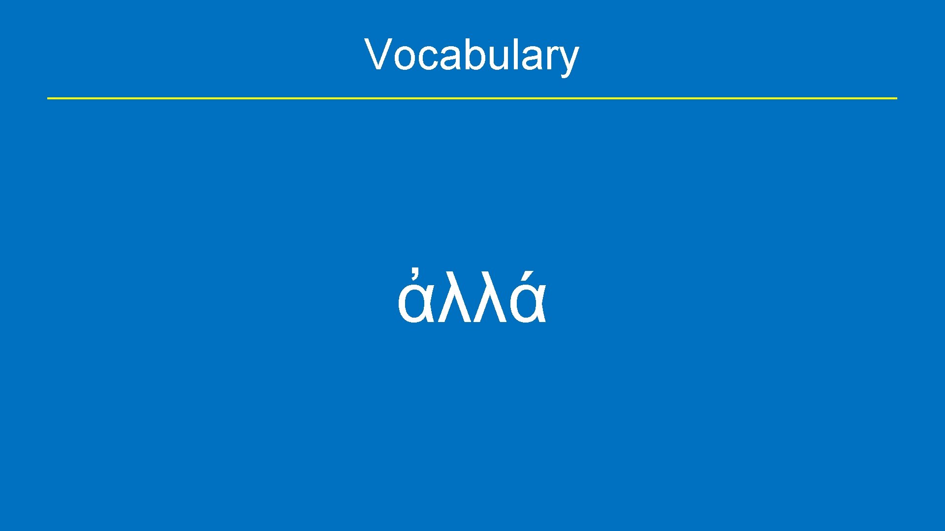 Vocabulary ἀλλά 