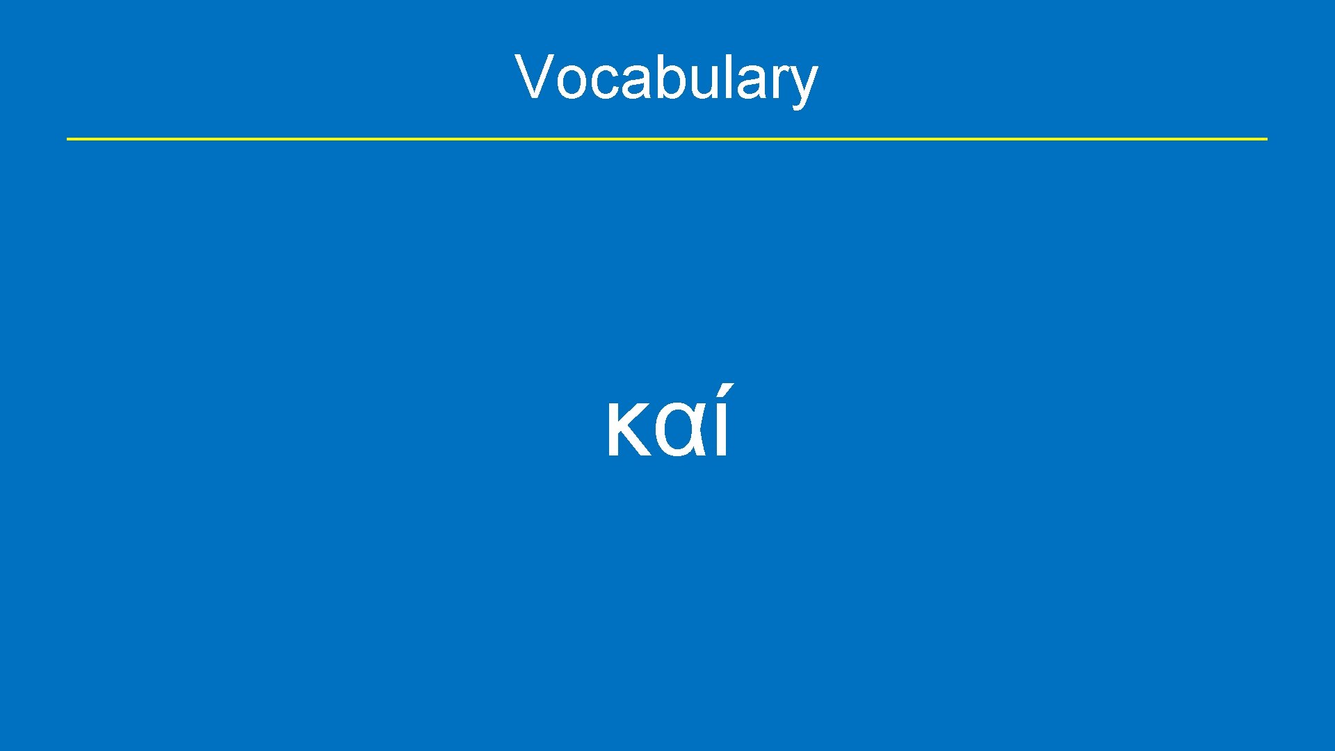 Vocabulary καί 
