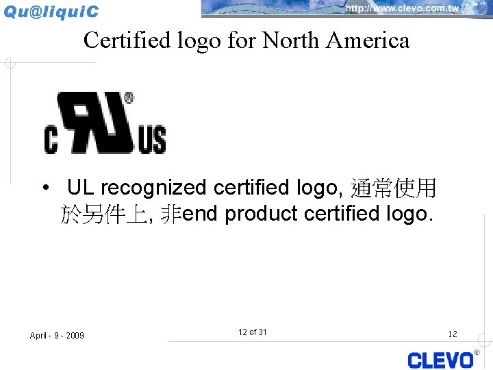 Certified logo for North America • UL recognized certified logo, 通常使用 於另件上, 非end product