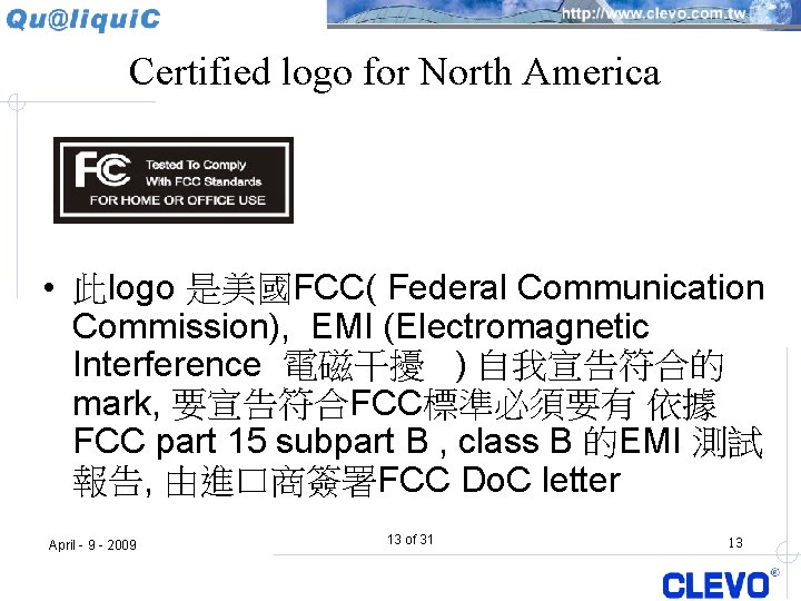 Certified logo for North America • 此logo 是美國FCC( Federal Communication Commission), EMI (Electromagnetic Interference