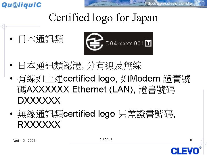 Certified logo for Japan • 日本通訊類認證, 分有線及無線 • 有線如上述certified logo, 如Modem 證實號 碼AXXXXXX Ethernet
