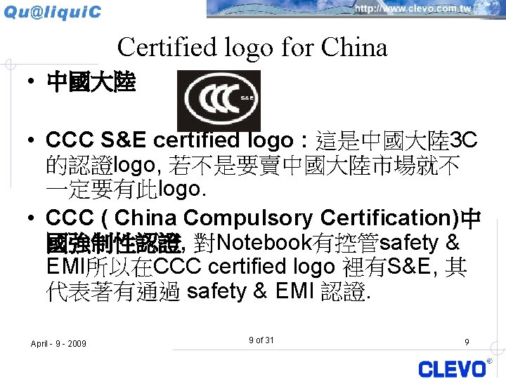 Certified logo for China • 中國大陸 • CCC S&E certified logo : 這是中國大陸 3