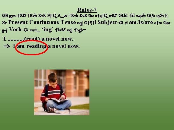 Rules-7 GB gyn~‡Z© †Kvb Kv. R Pj‡Q A_ev †Kvb Kv. R ïiæ n‡q‡Q w.