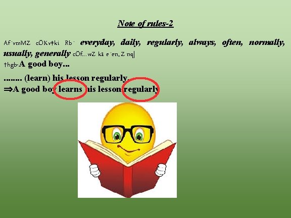 Note of rules-2 Af¨vm. MZ cÖKv‡ki Rb¨ everyday, daily, regularly, always, often, normally, usually,