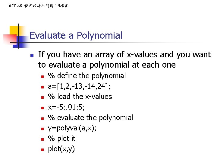 MATLAB 程式設計入門篇：M檔案 Evaluate a Polynomial n If you have an array of x-values and