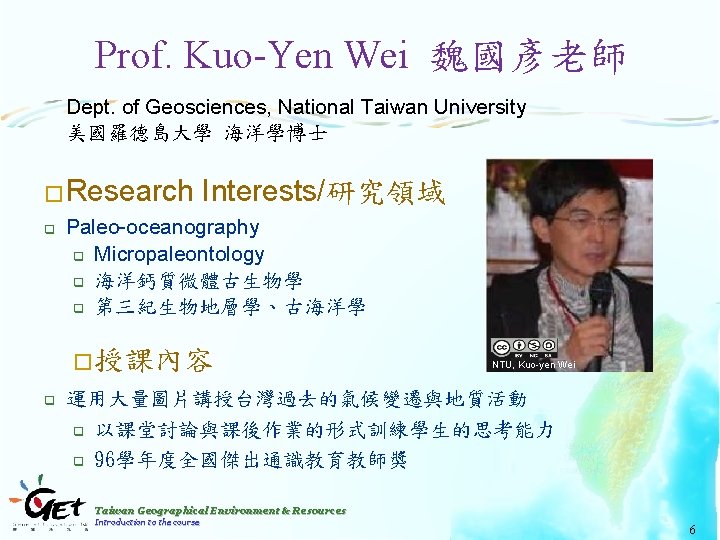 Prof. Kuo-Yen Wei 魏國彥老師 Dept. of Geosciences, National Taiwan University 美國羅德島大學 海洋學博士 � Research