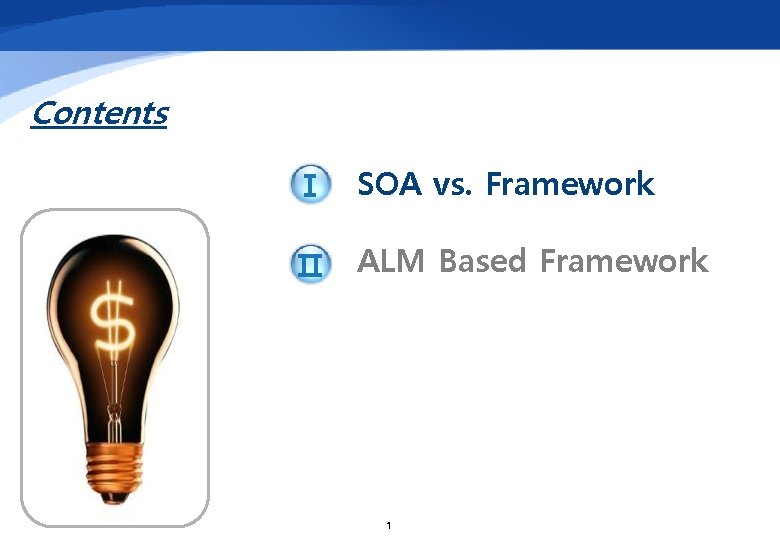 Contents Ⅰ SOA vs. Framework Ⅱ ALM Based Framework 1 