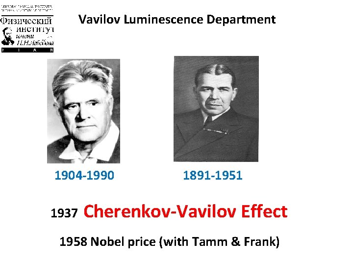 Vavilov Luminescence Department 1904 -1990 1891 -1951 1937 Cherenkov-Vavilov Effect 1958 Nobel price (with