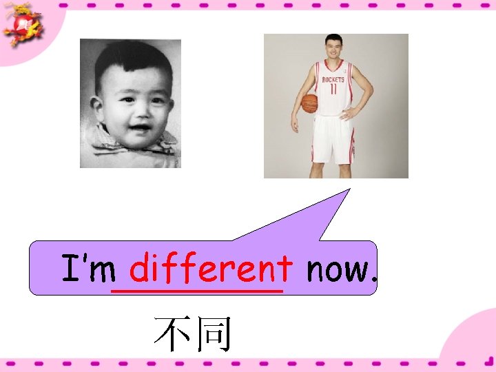 I’m different now. 不同 