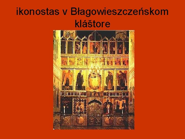 ikonostas v Błagowieszczeńskom kláštore 