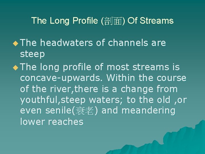 The Long Profile (剖面) Of Streams u The headwaters of channels are steep u
