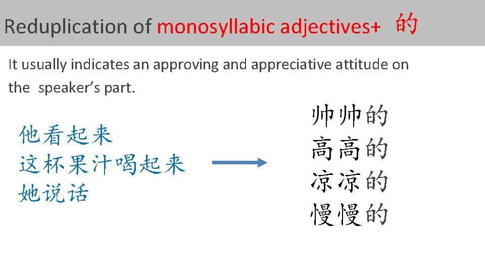 Reduplication of monosyllabic adjectives+ 的 It usually indicates an approving and appreciative attitude on