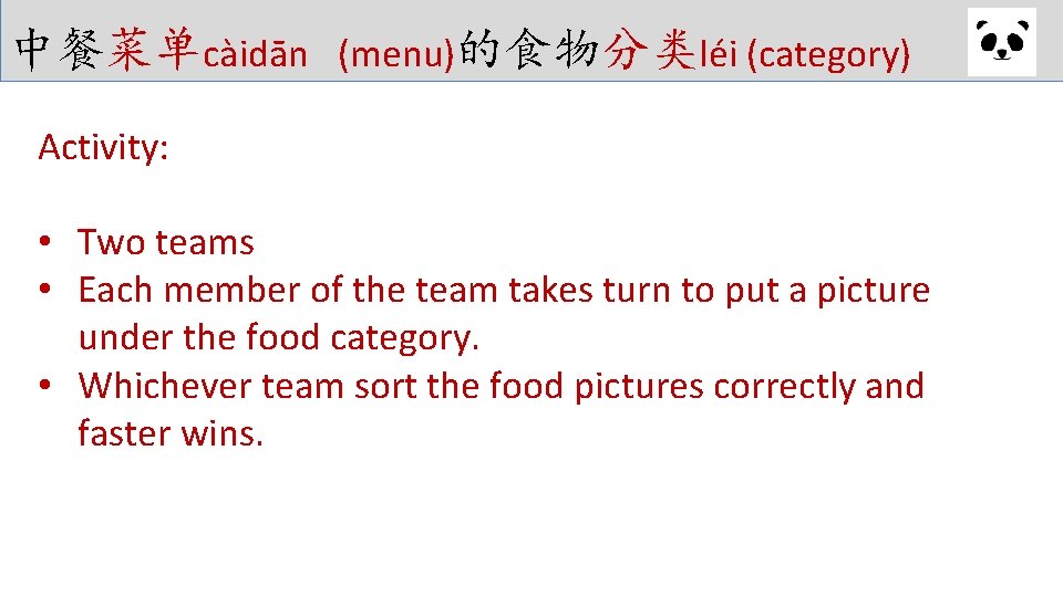 中餐菜单càidān (menu)的食物分类léi (category) Activity: • Two teams • Each member of the team takes