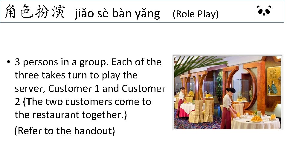 角色扮演 jiǎo sè bàn yǎng • 3 persons in a group. Each of the