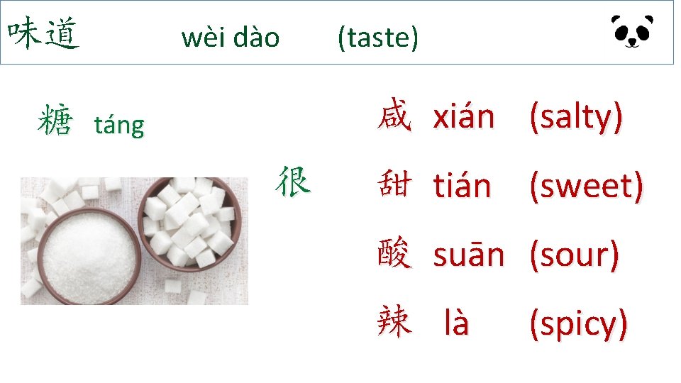 味道 糖 wèi dào (taste) 咸 xián (salty) táng 很 甜 tián (sweet) 酸