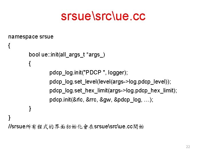 srsuesrcue. cc namespace srsue { bool ue: : init(all_args_t *args_) { pdcp_log. init("PDCP ",