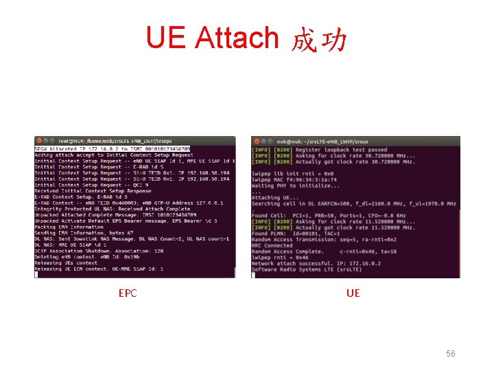 UE Attach 成功 EPC UE 56 