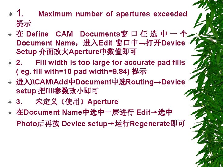  1. Maximum number of apertures exceeded 提示 在 Define CAM Documents窗 口 任
