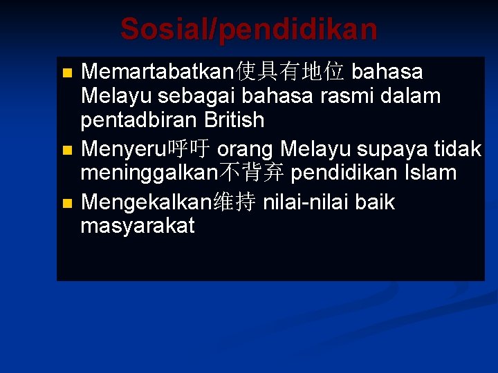 Sosial/pendidikan Memartabatkan使具有地位 bahasa Melayu sebagai bahasa rasmi dalam pentadbiran British n Menyeru呼吁 orang Melayu