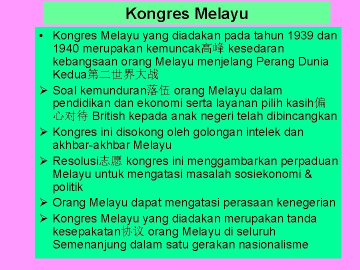 Kongres Melayu • Kongres Melayu yang diadakan pada tahun 1939 dan 1940 merupakan kemuncak高峰
