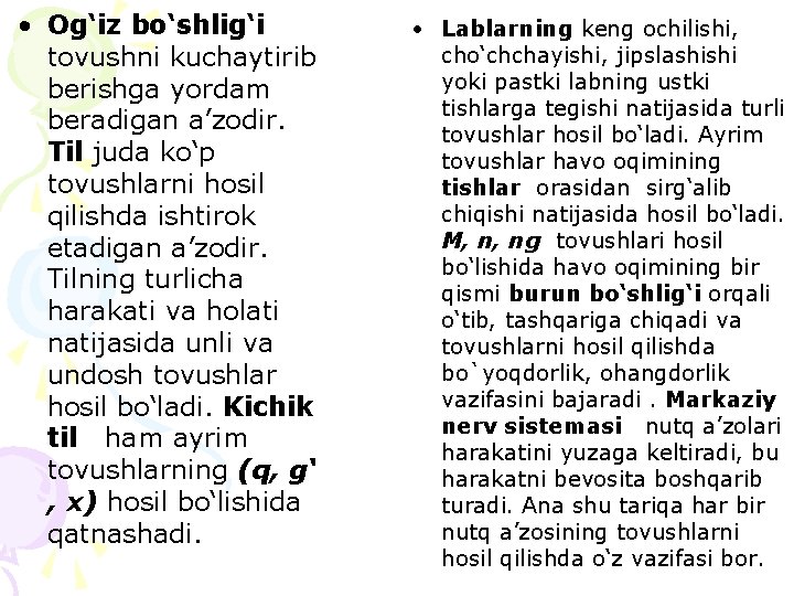  • Og‘iz bo‘shlig‘i tovushni kuchaytirib berishga yordam beradigan a’zodir. Til juda ko‘p tovushlarni