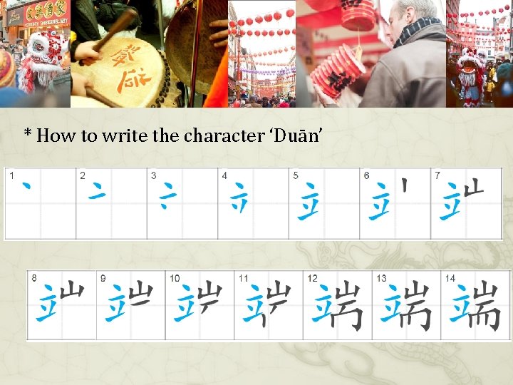 * How to write the character ‘Duān’ 
