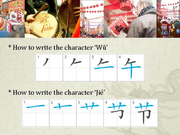 * How to write the character ‘Wǔ’ * How to write the character ‘Jié’