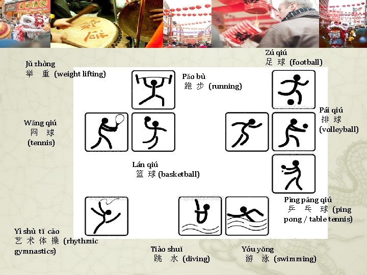 Jǔ zhòng 举 重 (weight lifting) Zú qiú 足 球 (football) Păo bù 跑