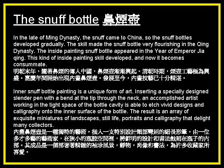 The snuff bottle 鼻煙壺 In the late of Ming Dynasty, the snuff came to