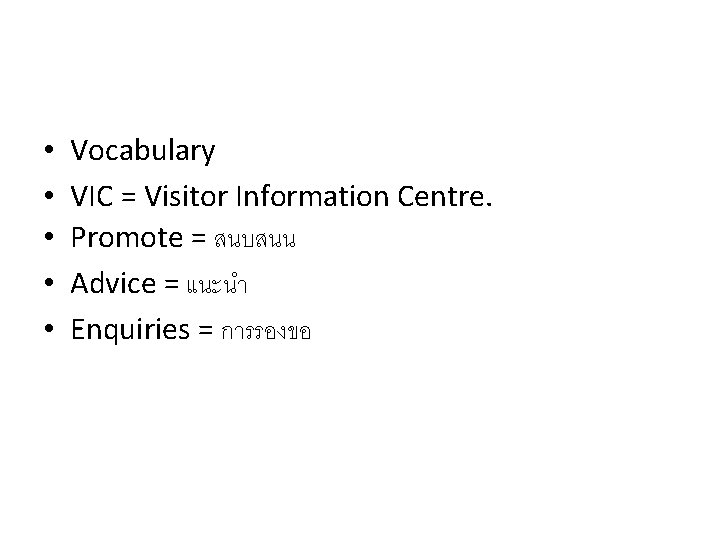  • • • Vocabulary VIC = Visitor Information Centre. Promote = สนบสนน Advice