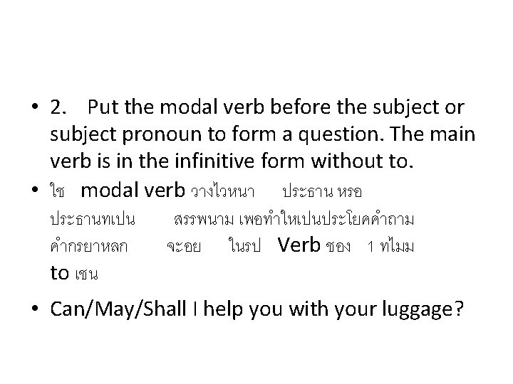  • 2. Put the modal verb before the subject or subject pronoun to