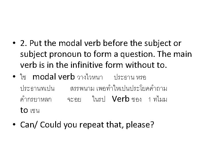  • 2. Put the modal verb before the subject or subject pronoun to