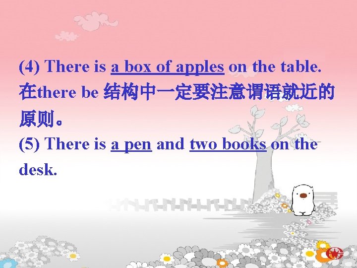 (4) There is a box of apples on the table. 在there be 结构中一定要注意谓语就近的 原则。